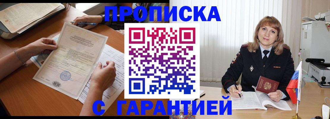 прописка регистрация в Унече