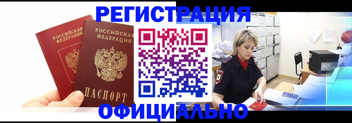 прописка в квартире в Унече