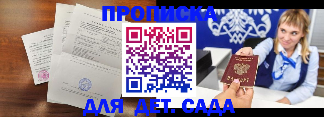 прописка для военкомата в Унече