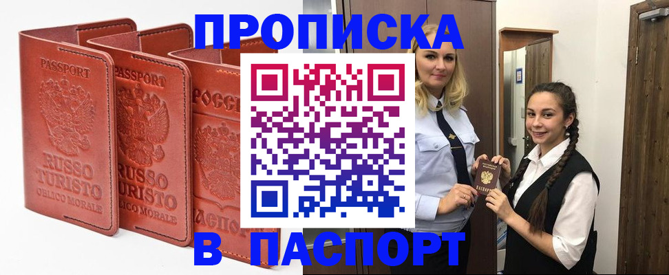 купить прописку в Унече