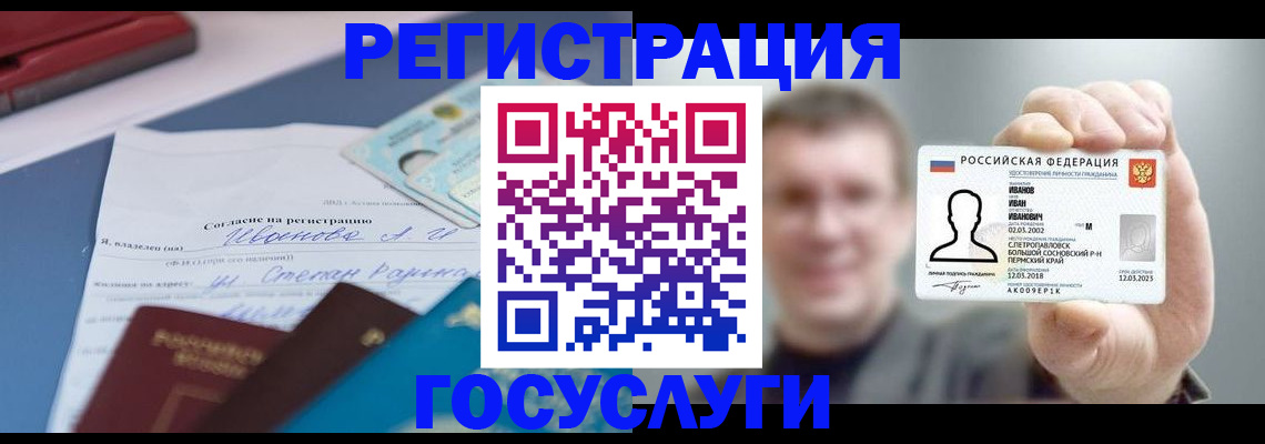 прописка 2025 в Унече