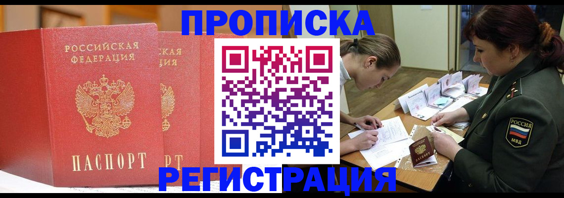 временная регистрация надежно в Унече
