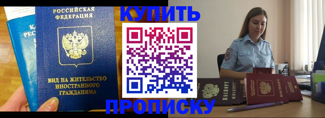 прописка гарантия в Унече
