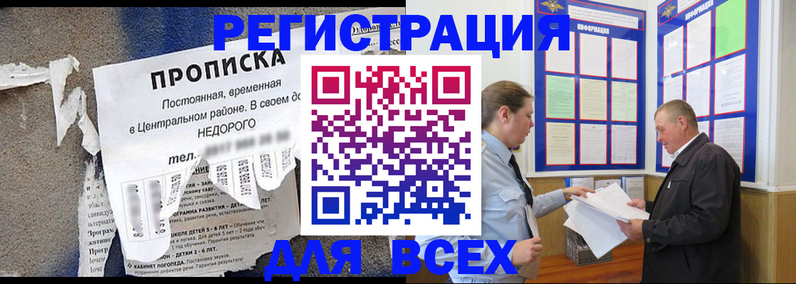 где прописаться в Унече